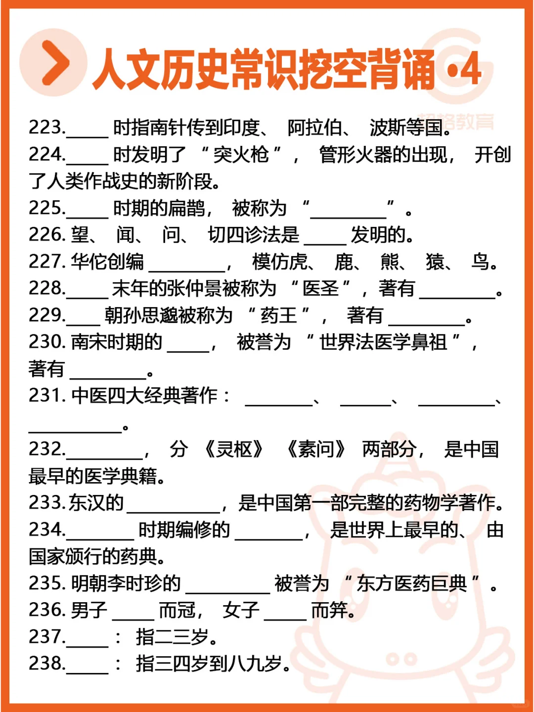 💡人文历史常识挖空背诵最后一篇啦‼️