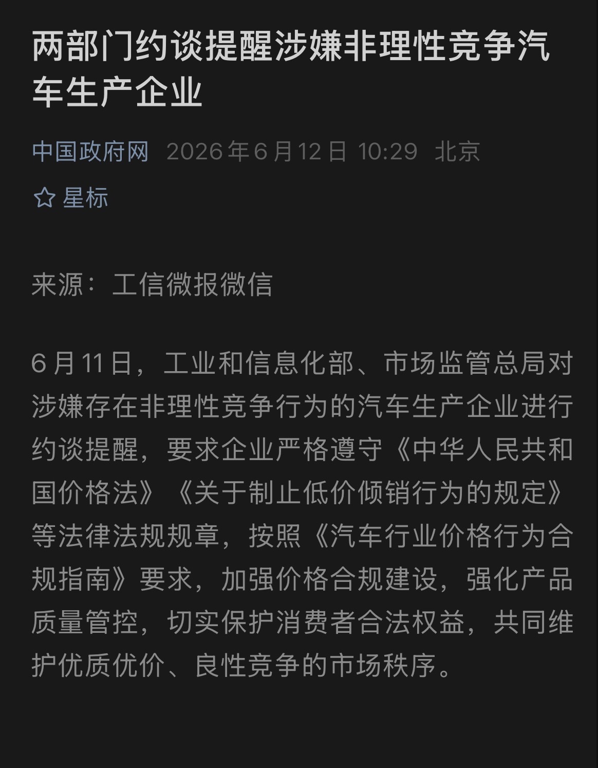 拒绝非理性竞争行为！ 