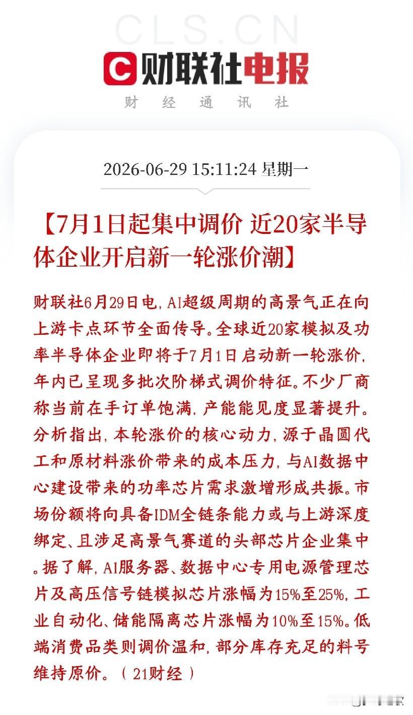 怪不得今天A股半导体大涨，新一轮涨价马上就来了
AI算力热潮从GPU、存储芯片，