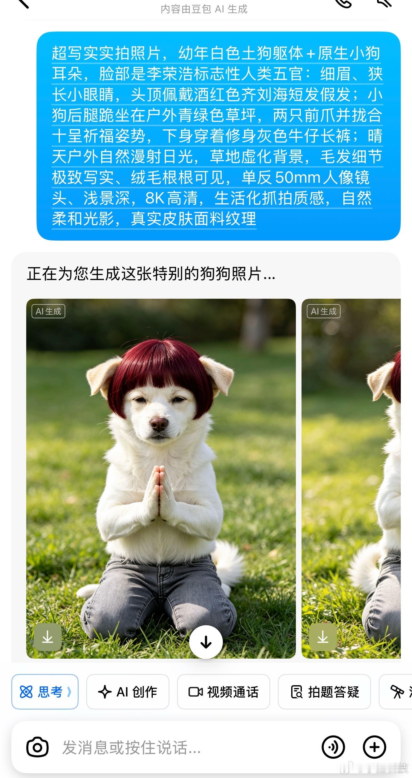 李荣浩跟豆包说啥了对不住了，用豆包反向推导李荣浩配图的提示词，然后再用豆包分析出