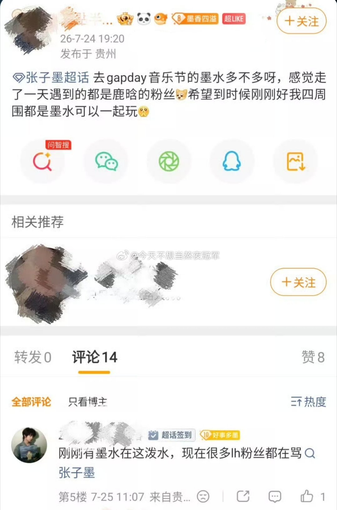 tg. 鹿晗、张子墨粉丝今天音乐节，鹿晗粉丝说线下被故意泼水，张子墨粉丝澄清说l
