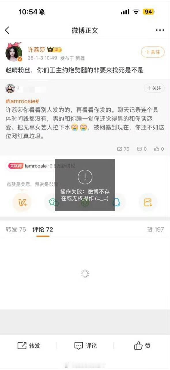 许荔莎也加入混战 iamroosie