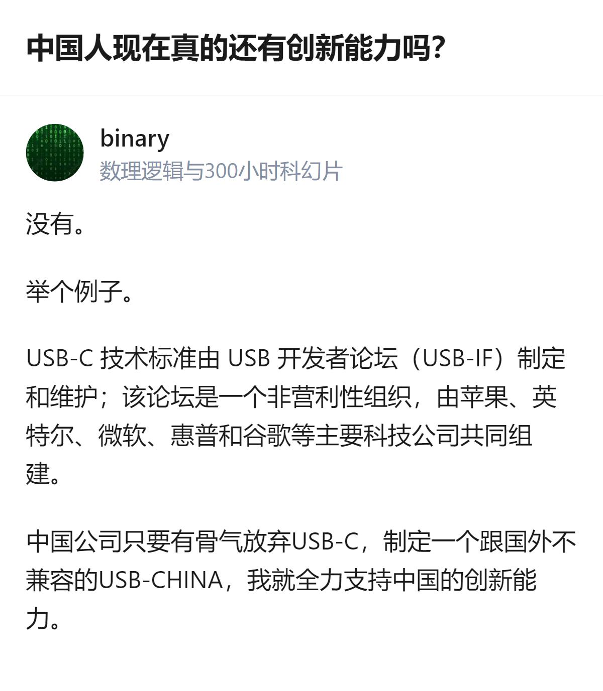 现在还有人拿USB-C的标准制定说事儿，说中国没创新能力，这逻辑也太离谱了吧！