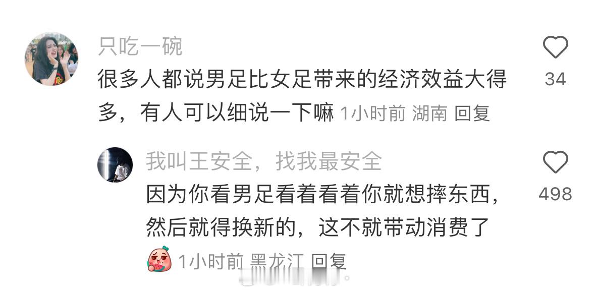 油麦，解答了刚才提出的问题“为什么男足打得这么臭，关注度还那么高”哈哈哈哈哈哈哈