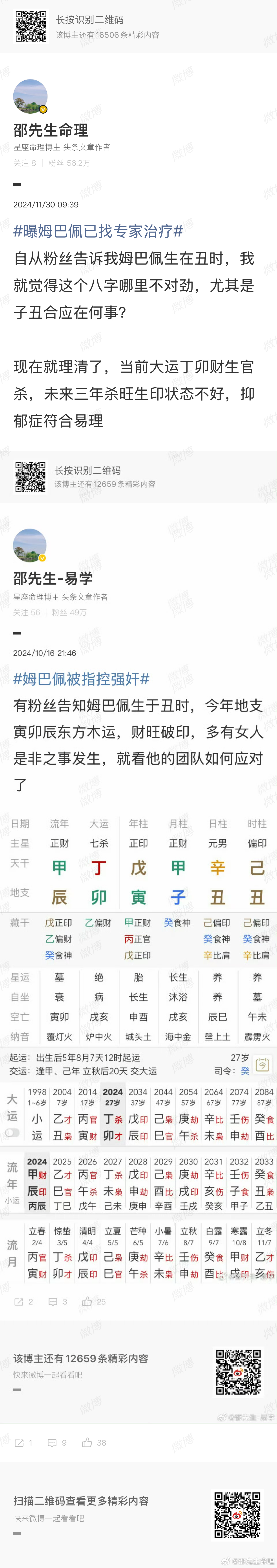 姆巴佩姆巴佩和王鹤棣同一天生日，25-27年运势欠佳，是非多状态不佳 