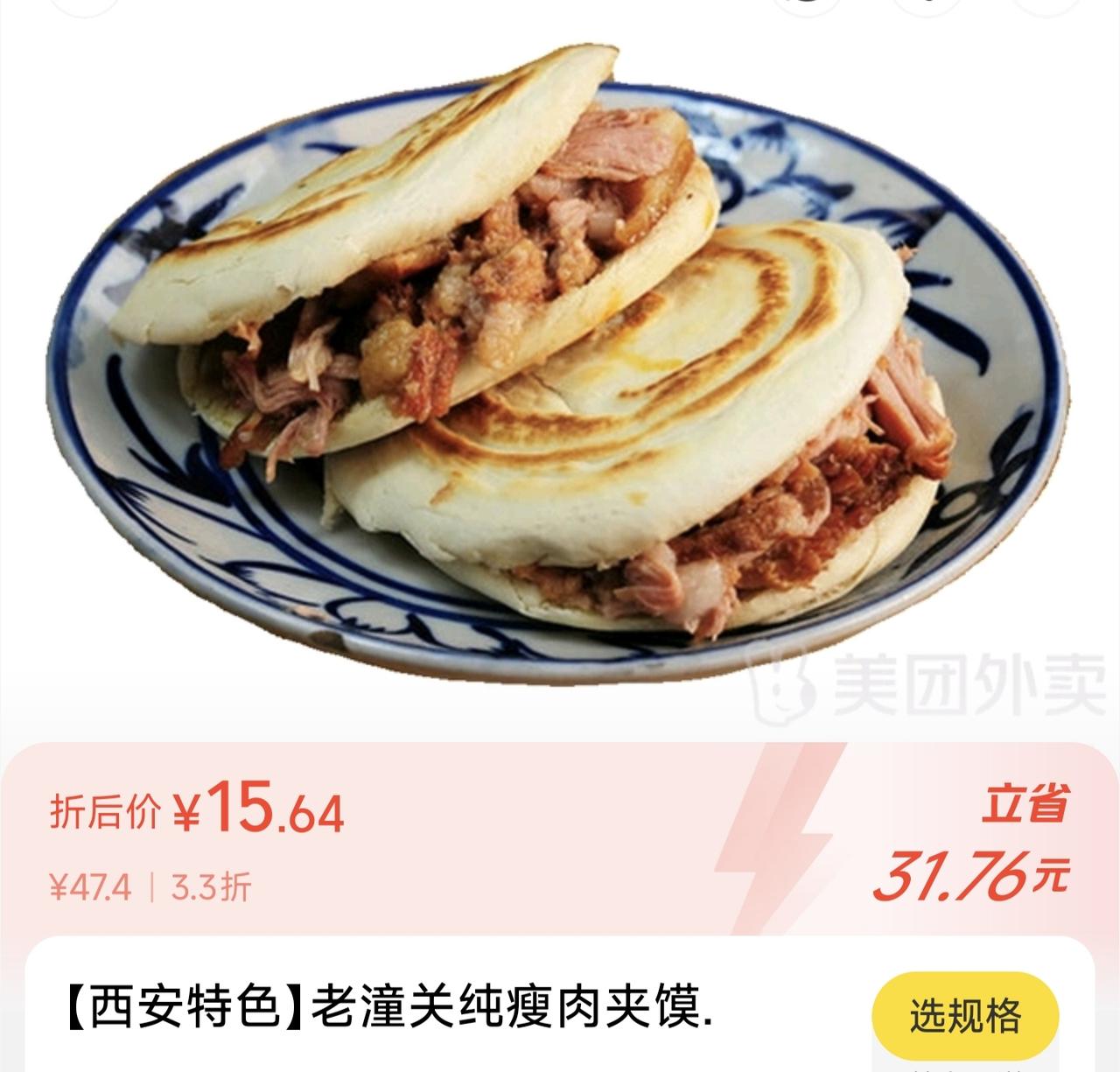 你能相信一个普通肉夹馍标价47.4元吗？又是否会花15.6元去买一个肉夹馍呢？