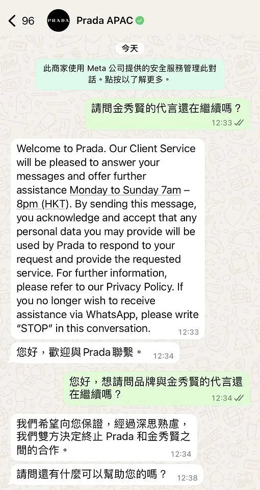 Prada和金秀贤合约终止 好消息，Prada和金秀贤合约终止，结束合作。 ​​