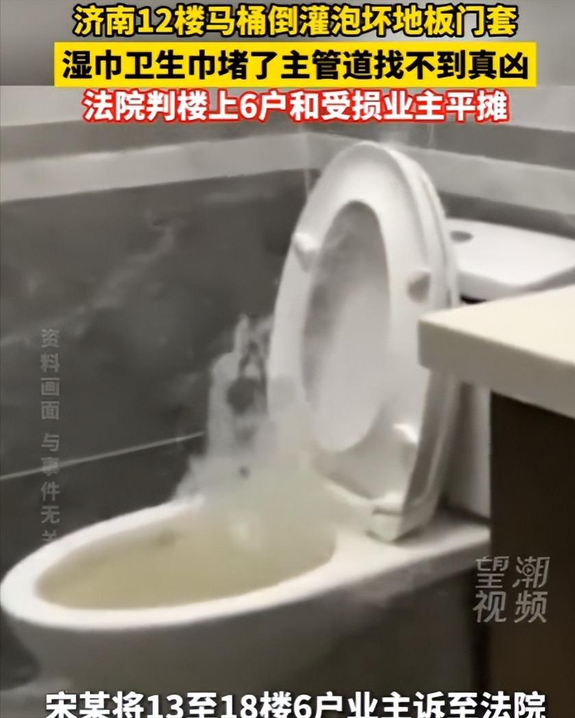 “和稀泥？”山东济南，男子家的卫生间遭到严重污水倒灌，木地板和门套都被泡坏了，楼