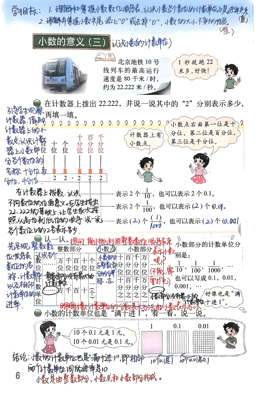 四年级下北师大数学小数的意义（三）书备