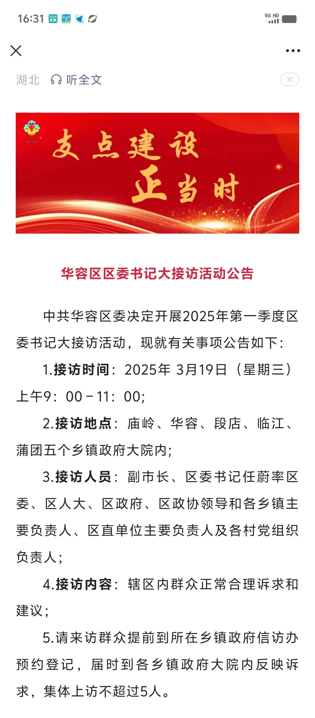 春日生活打卡季鄂州华容终于要接访了（如下图1、2）。昨天看到新闻说华容区委书记接