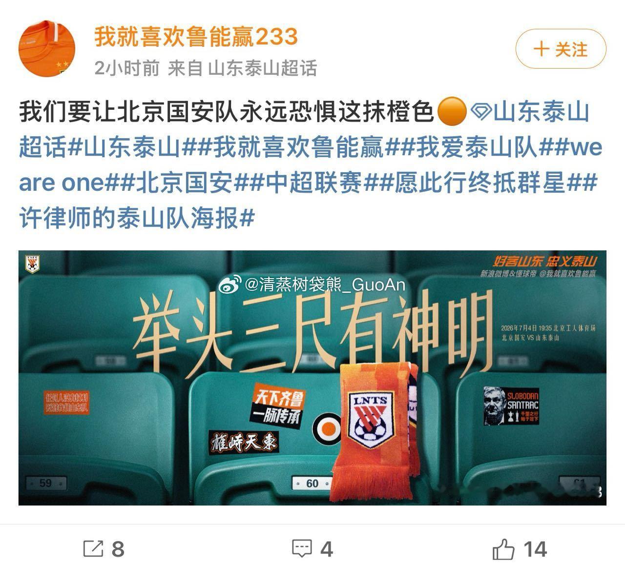赛前吹牛逼，赛后…？北京国安中超联赛北京国安2比0山东泰山