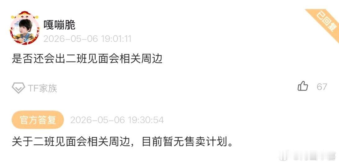 李煜东家是私联公司stf了吗？怎么提前知道二班没周边售卖计划？ 