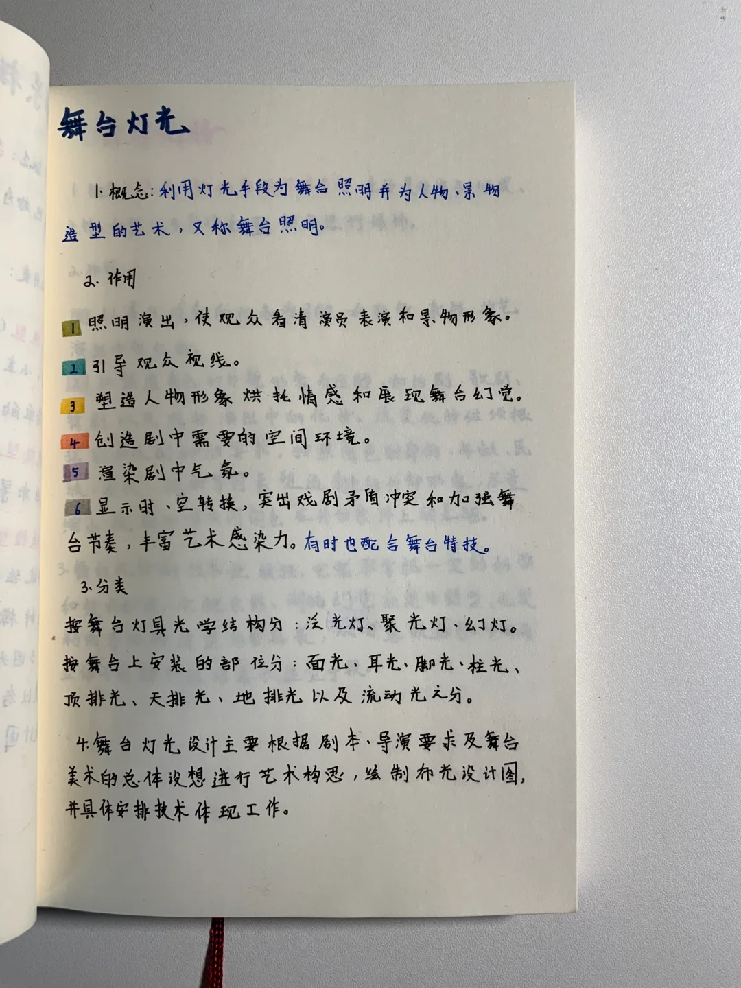 舞台灯光、化妆、服装、模型、道具