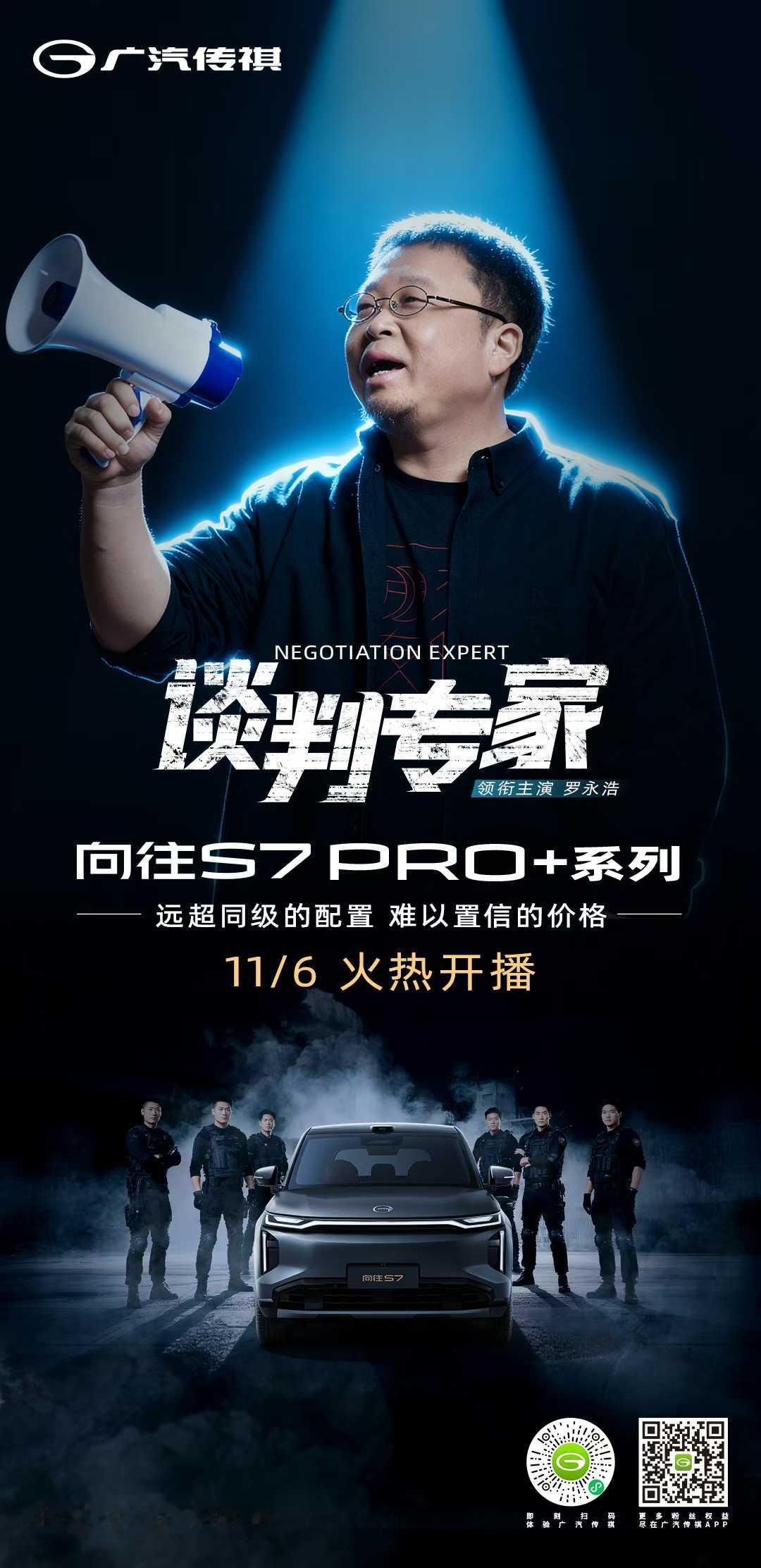 与二浩联袂呈献
《谈判专家》罗永浩年度大片上映
罗永浩如何搞定最难谈的对手？
1