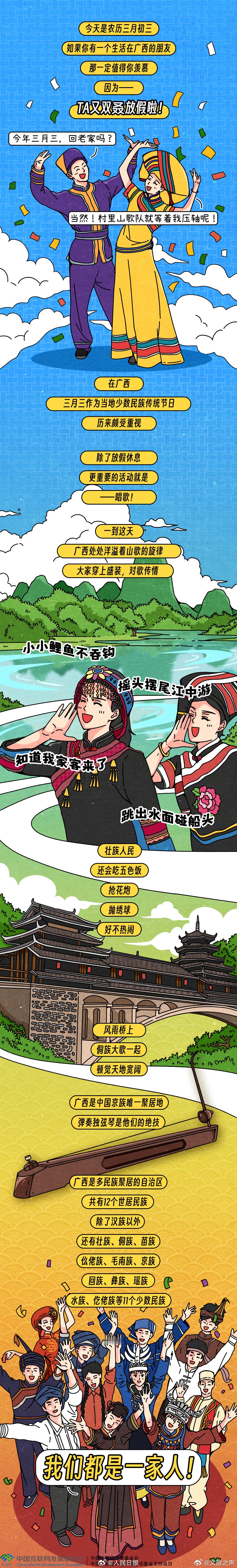 【广西你到底还有多少惊喜】原来你是这样的广西三月三 昨天是农历三月初三，也是广西
