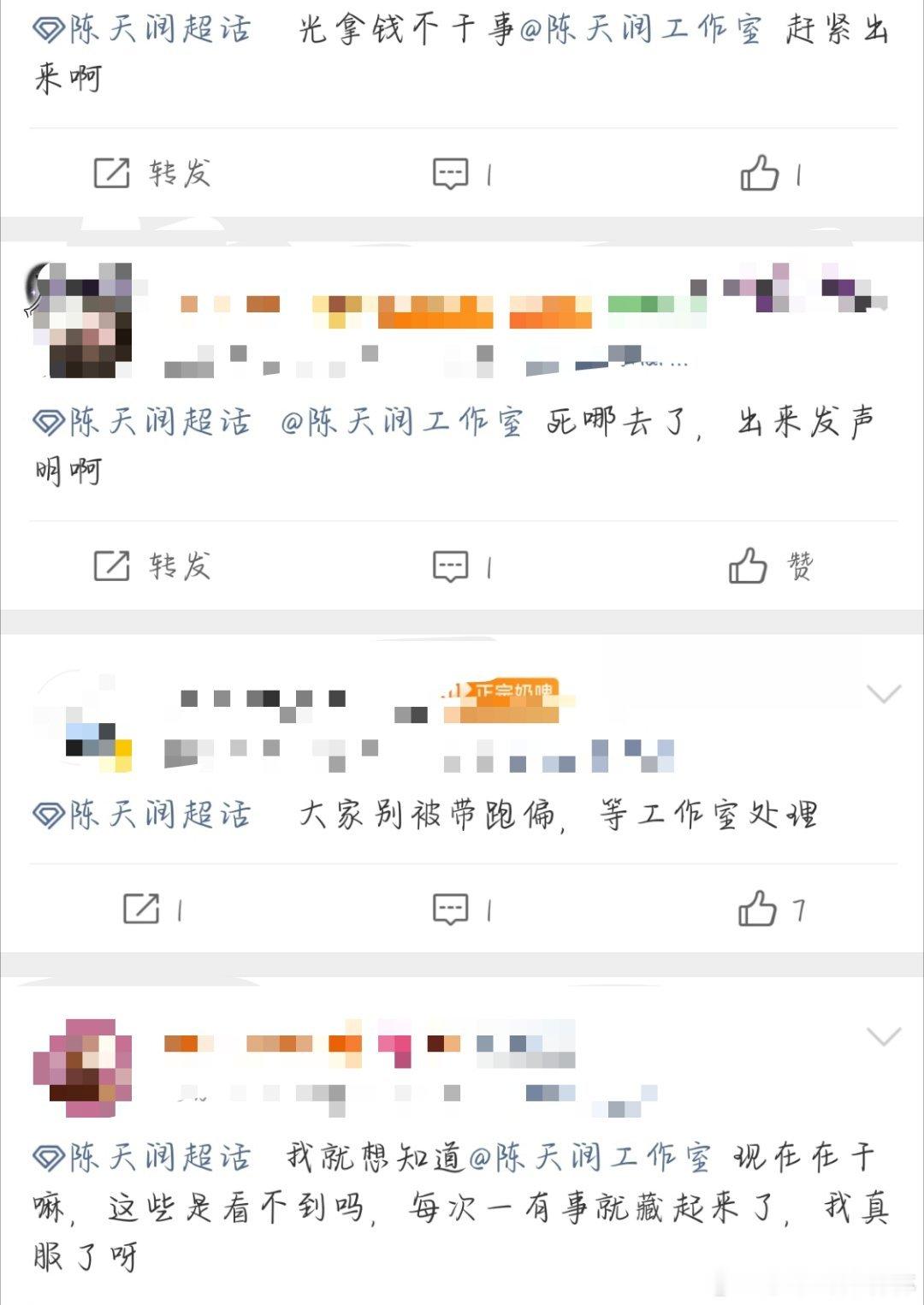 陈天润粉丝现状belike好的 ​​​