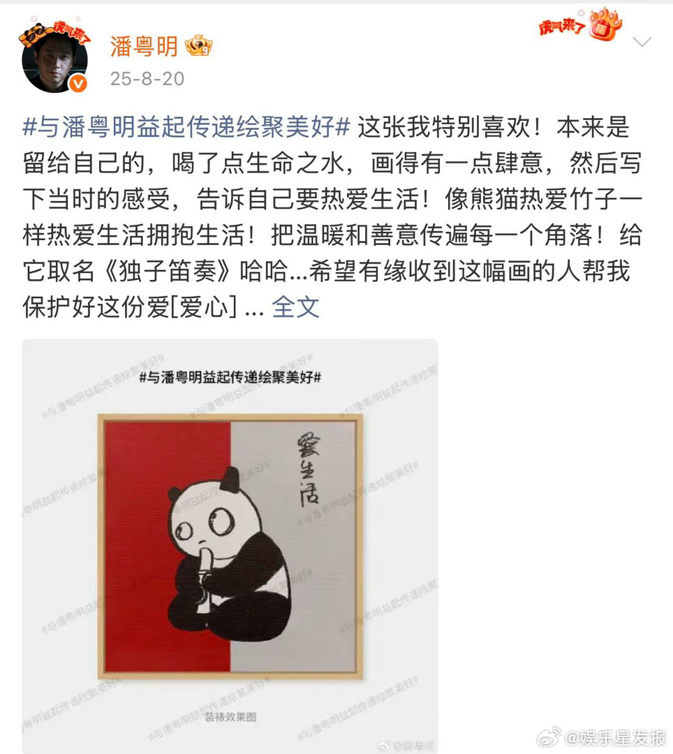 与潘粤明益起传递绘聚美好和潘粤明一起画画 很难不被的细腻温柔打动，借绘画搭建起传