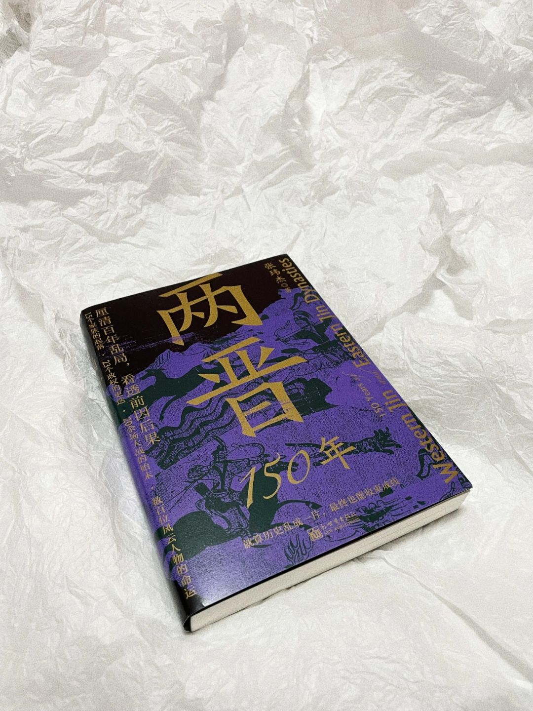 拜托🙏多出点这么好读不枯燥的历史书！！