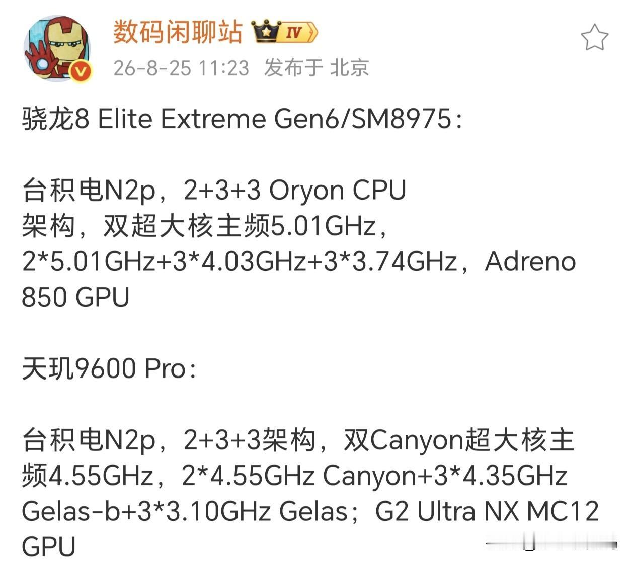 三大旗舰芯大对比，骁龙/天玑/玄戒你服谁？

骁龙8 Elite Extreme