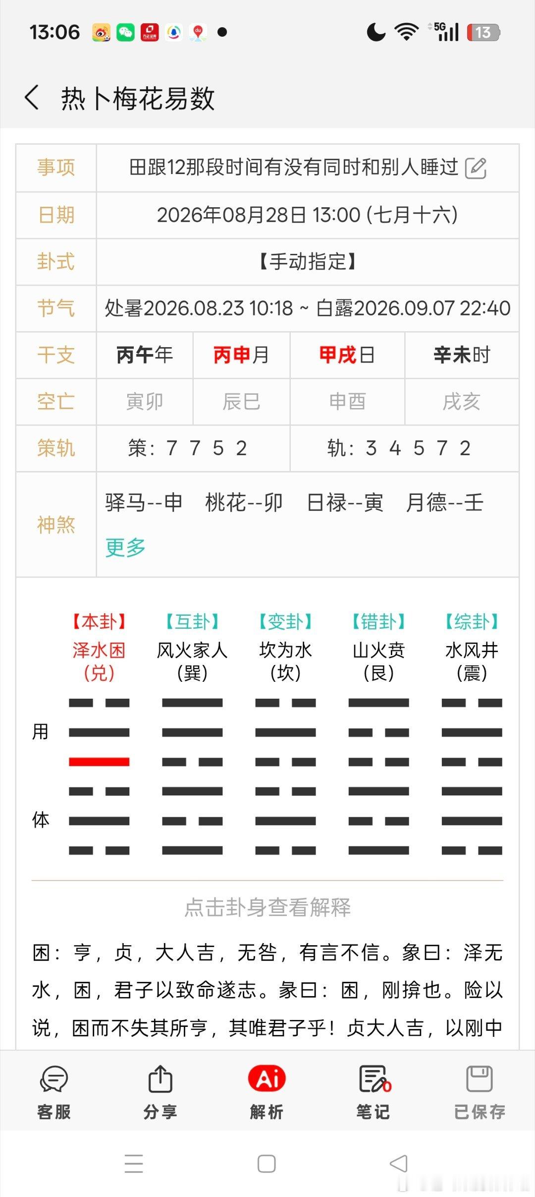 大佬如果想帮她，我先跟大佬汇报个情况，田给大佬带过🫏袄子，如果是大佬安排的那就