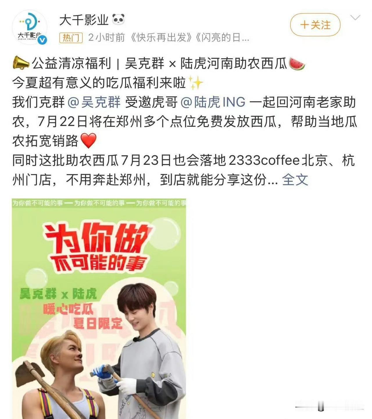 冲上热搜，整件事特别暖心。陆虎是河南本地人，得知家乡西瓜丰收却卖不出去，第一时间