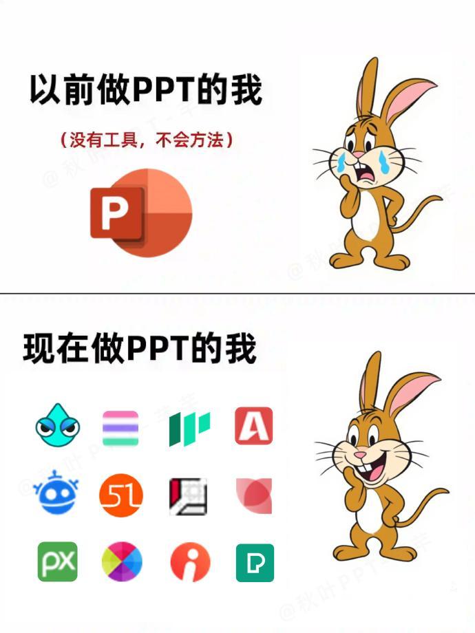 拜托了😭学PPT不要不会用工具啊！ ​​​