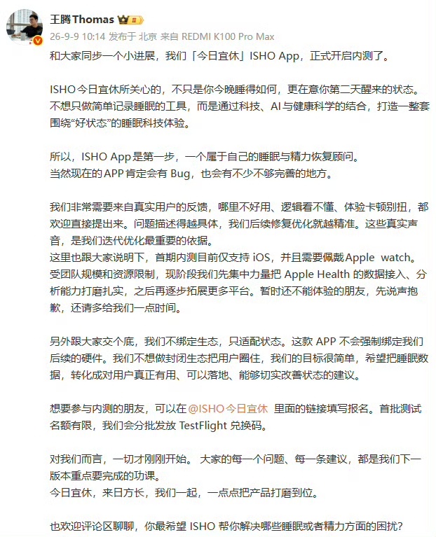 王腾今日宜休不绑定生态王腾今日宜休未来会做鸿蒙版9月9日，王腾宣布「今日宜休」I