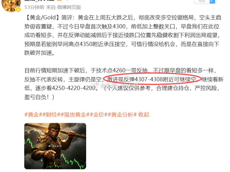 黄金还担心行情并不一定会反弹到开跌口，所以安排了4307位置直接先空，没想到行情