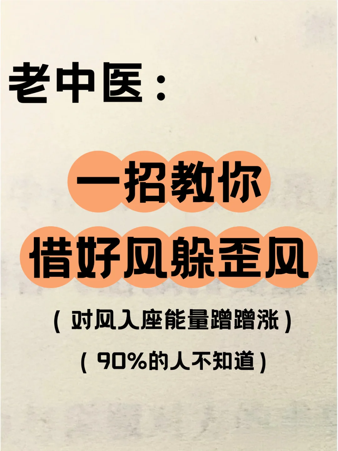 ㊙️藏在风里的秘密：最近风大要借好风躲歪风