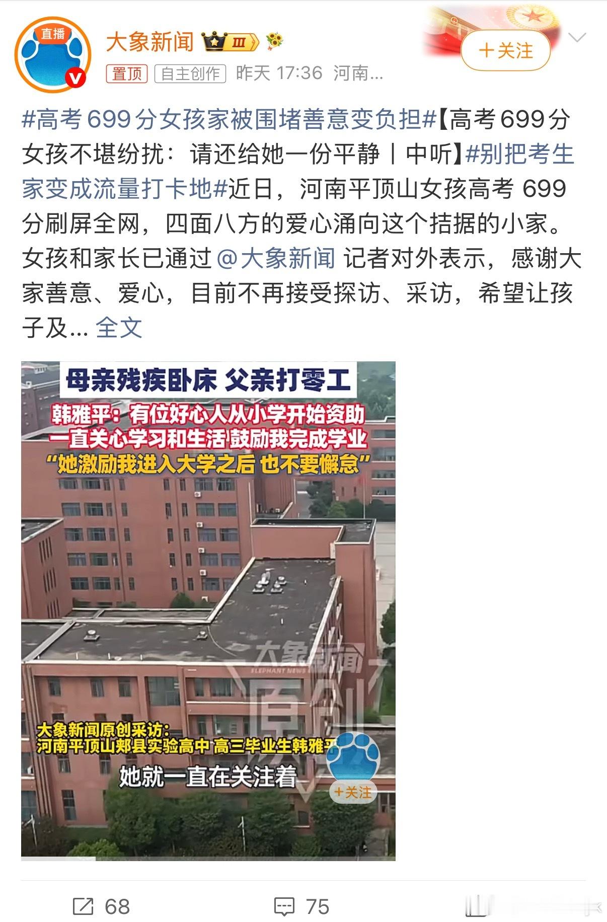 高考699分女孩家被围堵善意变负担确实不应该围着人家还人家一个安静吧 