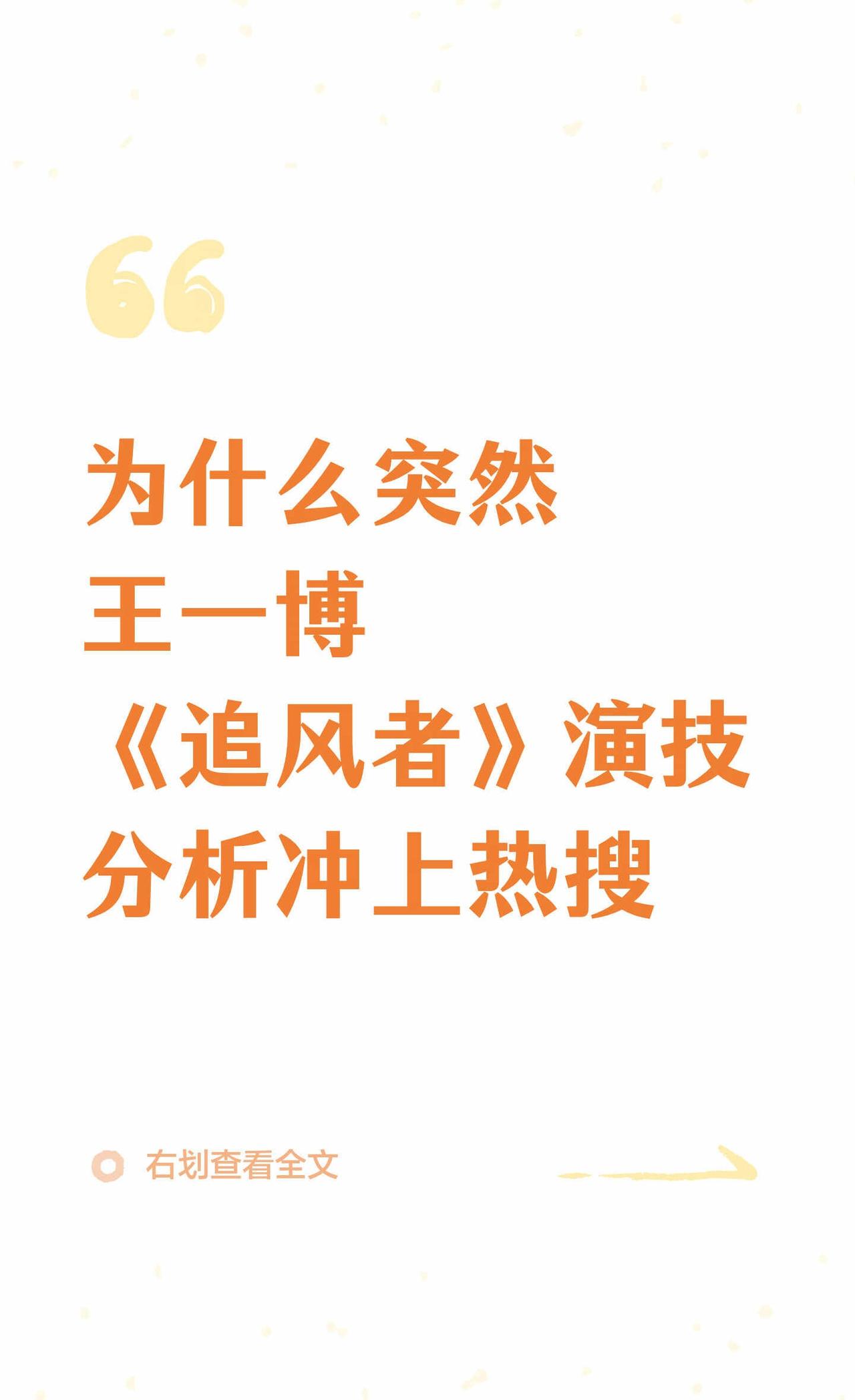 为什么突然王一博《追风者》演技分析冲上热
王一博 追风者 王一博魏若来 演员王一