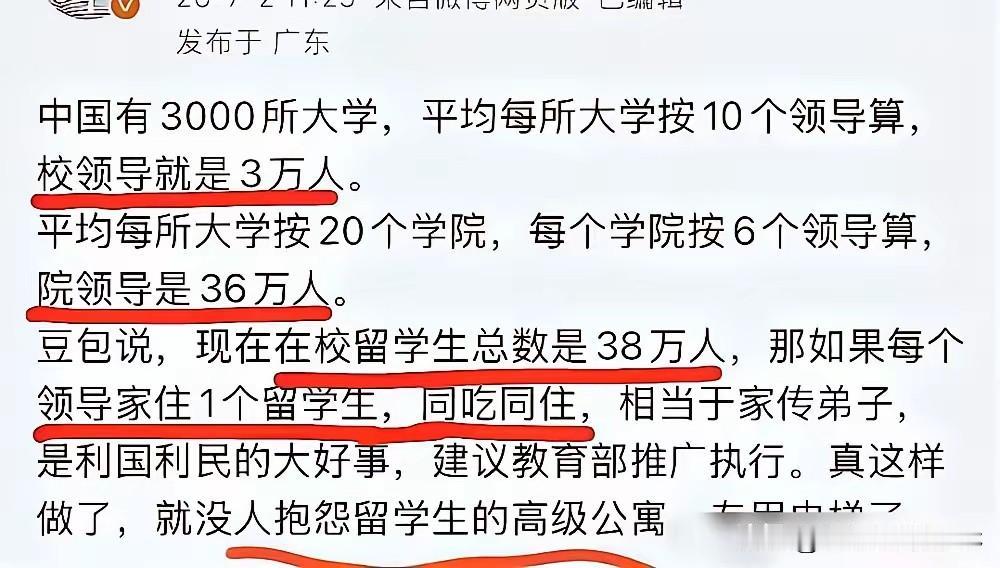 网上流传着一段调侃式的测算：有人粗略估算高校各级管理人员数量，对比在华留学生人数