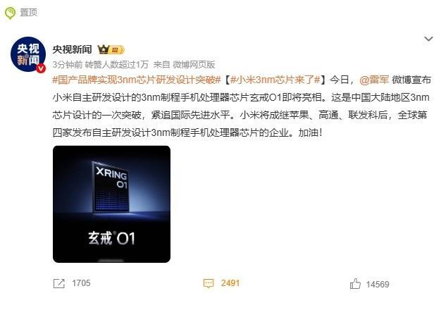 全球第四家发布自主研发设计3nm制程手机处理器芯片的企业[打call]国产品牌实