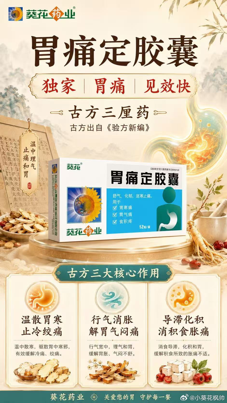 😣胃疼得吃对症药 分不清病因很烦躁🙅🏻♂️不想纠结找病因 就选葵花胃痛定！