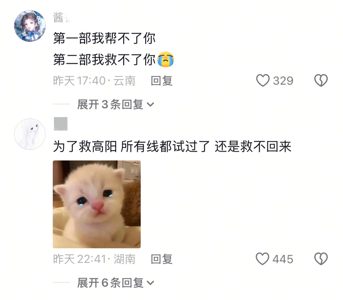 盛世天下所有选择都救不了高阳我用尽所有分支也没能留住高阳我真的哭了 