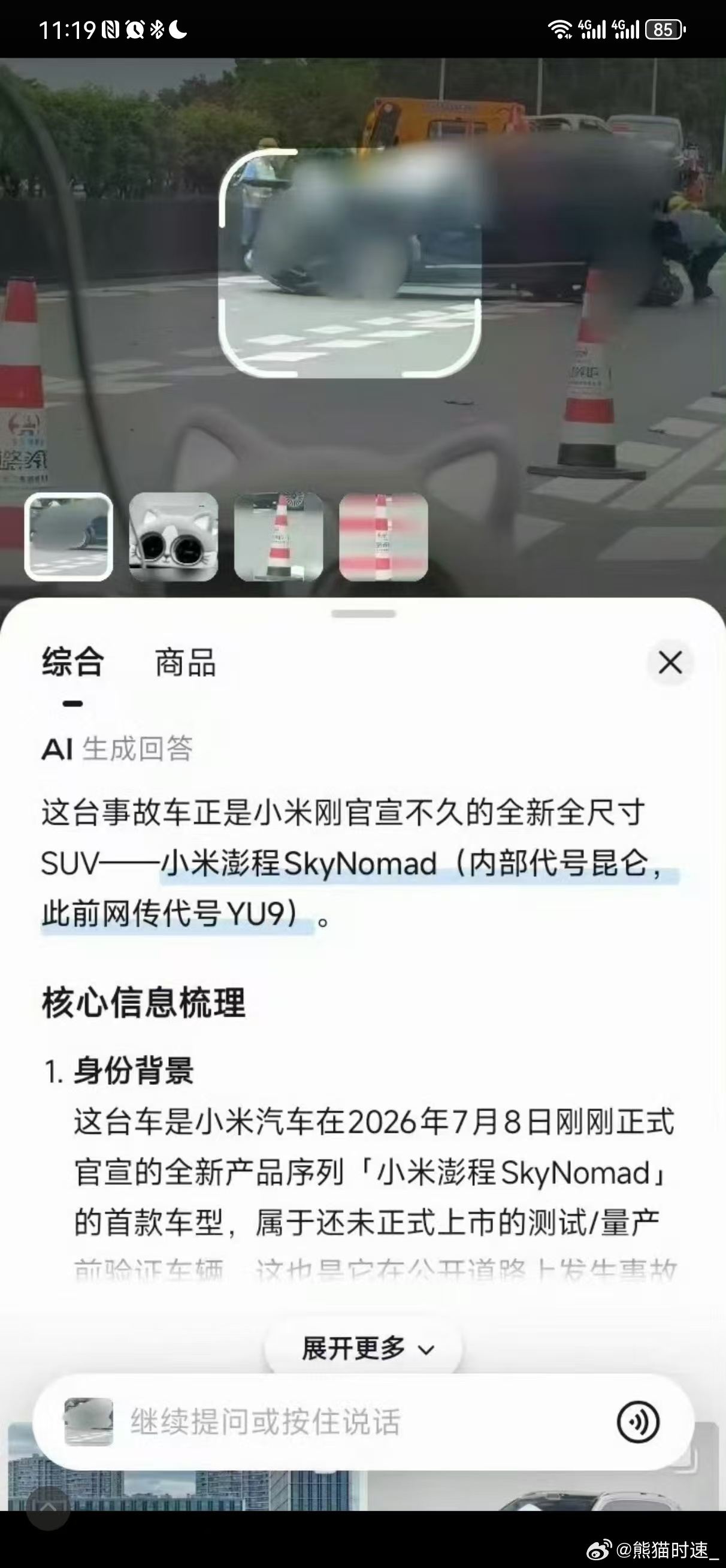 离了大谱，小米澎程被AI抹黑。虽说黑红也是红，人红是非多，到底是AI还是某方有预