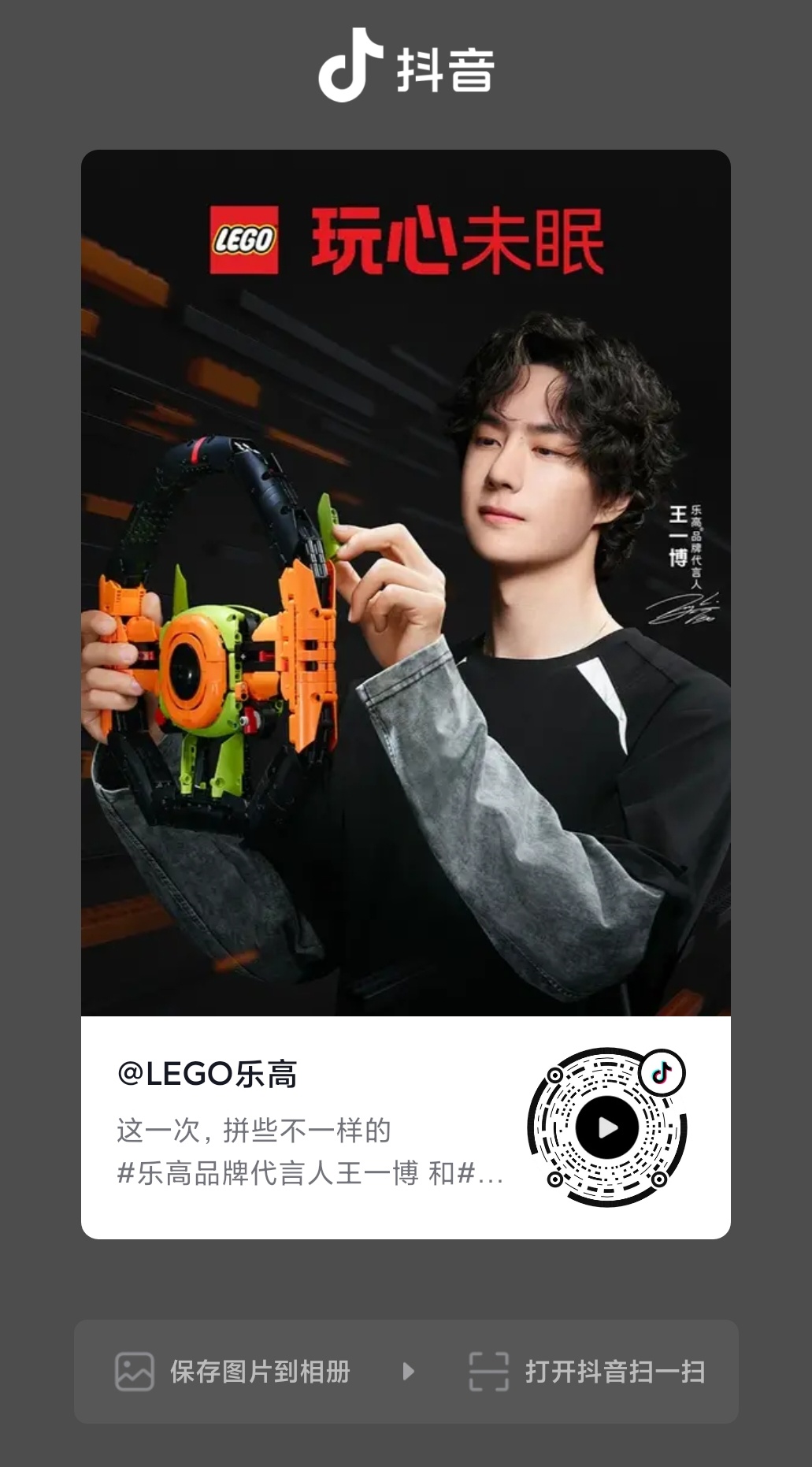 王一博[超话] ║乐高品牌代言人王一博  wyb 王一博  【2026.09.1