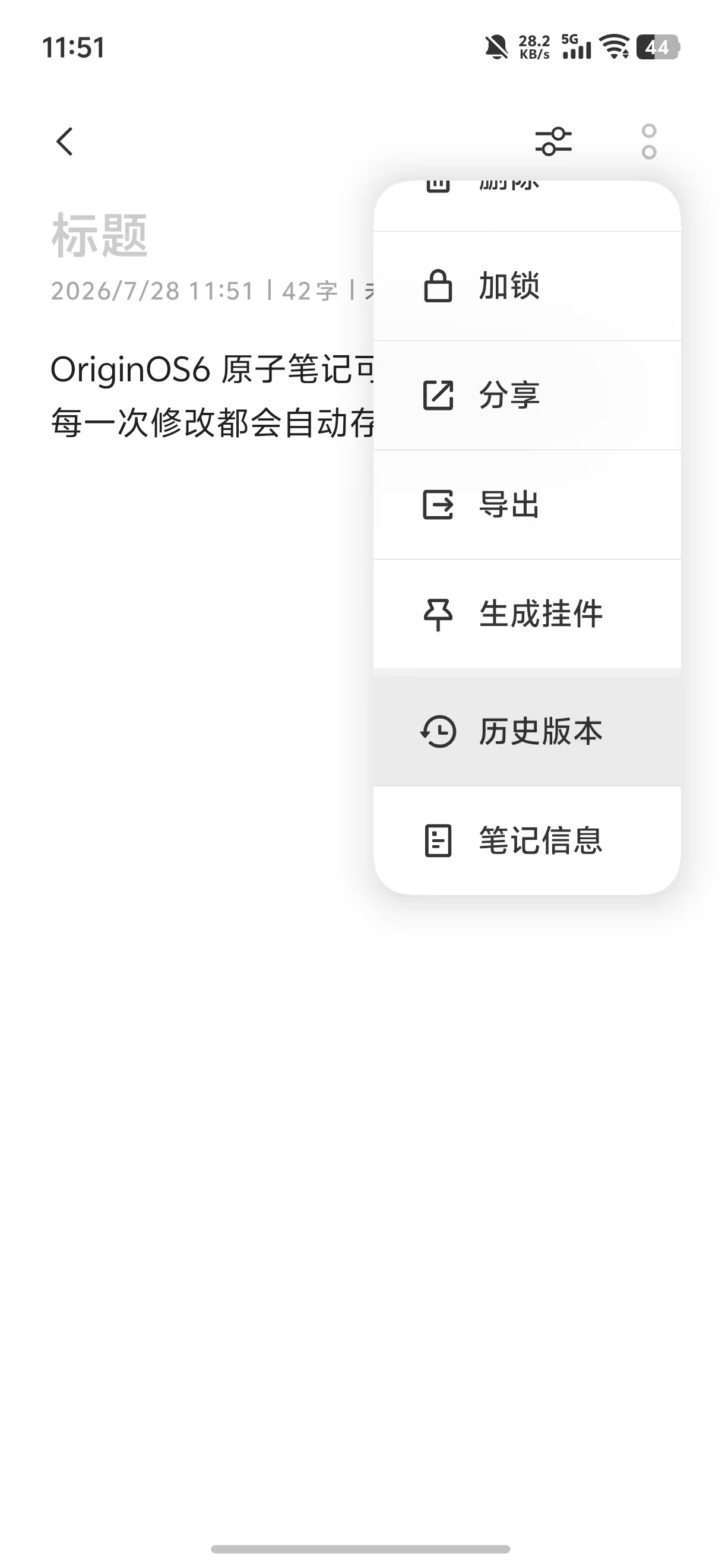 OriginOS6原子笔记可以回溯历史版本了，每次修改都会自动存档，不用手动备份