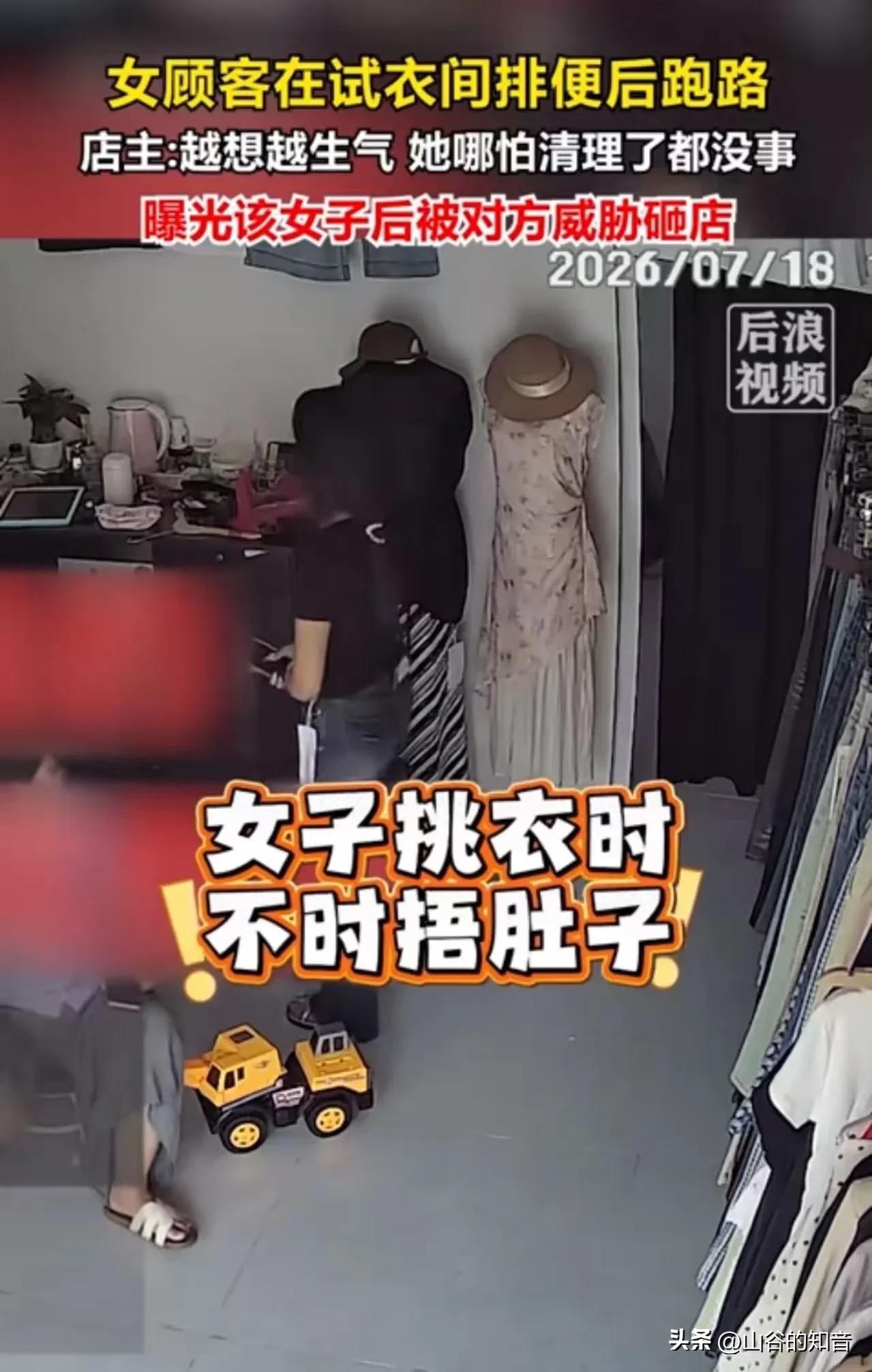 女子买衣服在试衣间排便后跑路，店主越想越生气，把女子曝光在网上，结果女子威胁店主