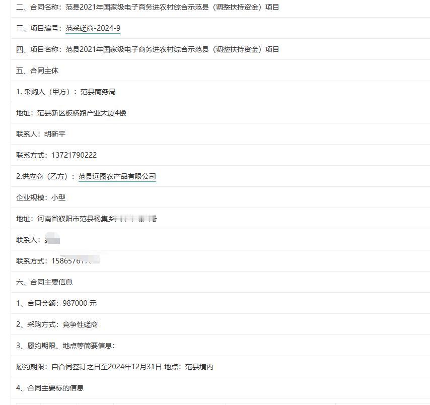 城市观察员范县2021年国家级电子商务进农村综合示范县（调整扶持资金）项目，金额