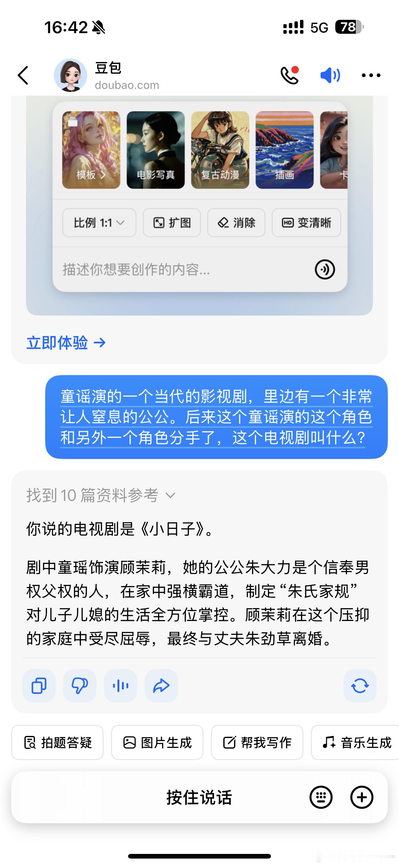 豆包也非常好使，上午在视频号里刷到了一个片段，想知道叫啥，简单叙述下豆包就帮你找