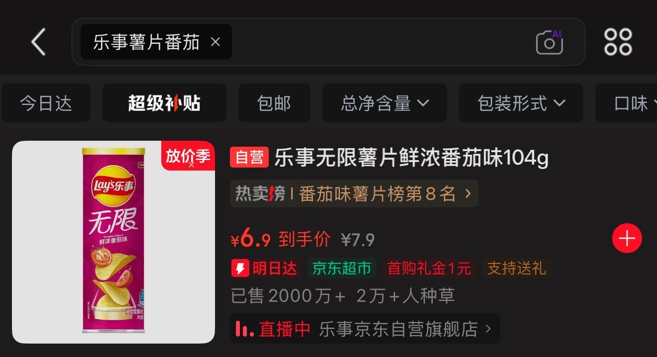 我今天想吃点薯片，去搜了下，才发现，那些零食量贩超市，很多知名品牌的产品，都是“