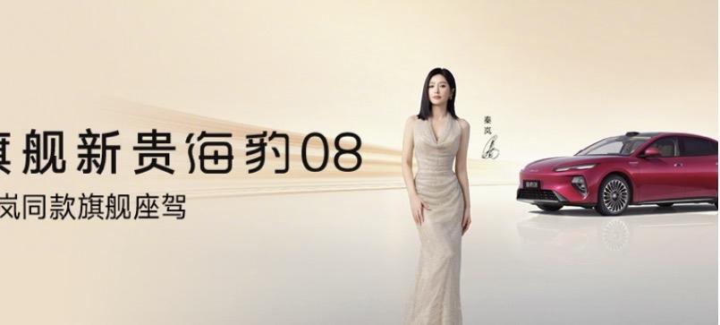 当一辆车被冠以“旗舰”之名，它首先需要在视觉上征服用户。海豹08采用海洋美学2.