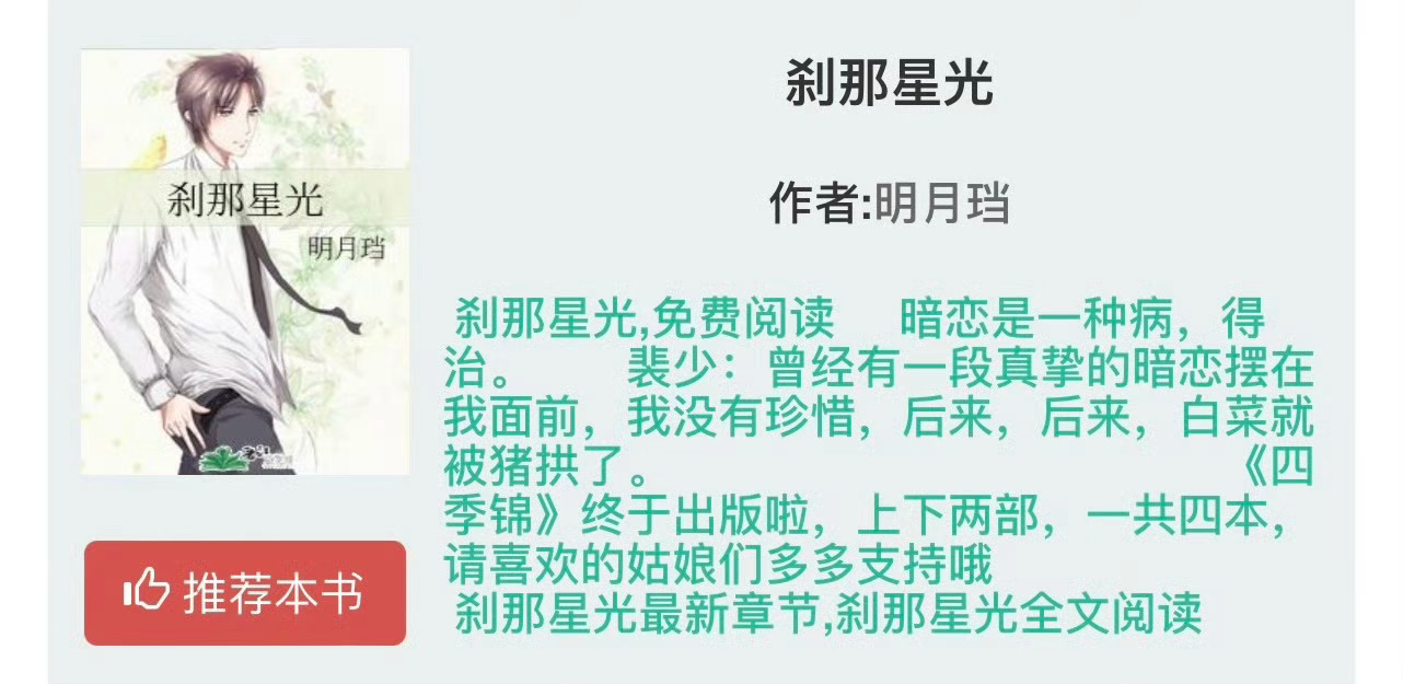 小说推荐：《刹那春光》 作者:明月珰简评：芭蕾舞演员vs禁欲公子哥，暗恋，豪门世