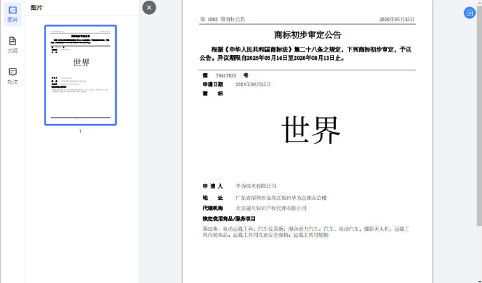 我不信世界能给注册成商标 