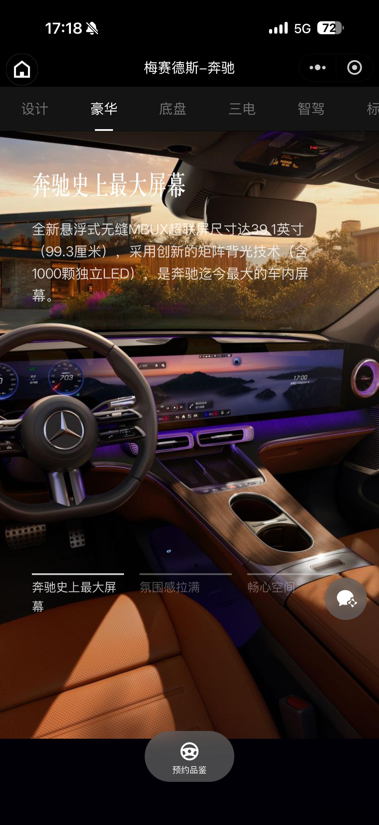 今晚，奔驰纯电GLC就正式上市了，前往会场中。目前还有3000小定抵扣10000