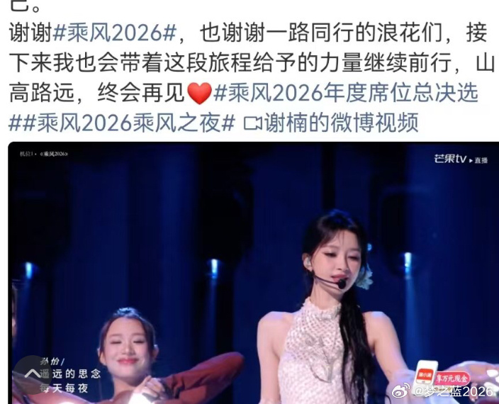 谢楠发文告别浪姐呀，这么快就决赛了！2026乘风破浪的姐姐们，都好厉害！继续在人