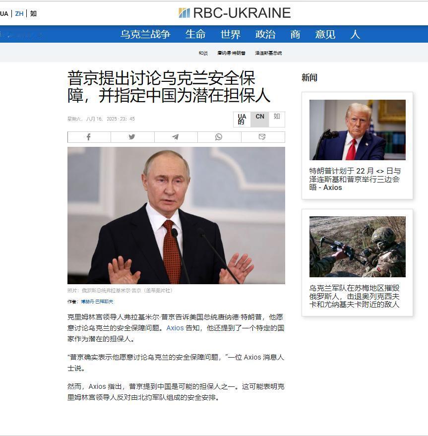第一条消息：据报道，普京准备把东大推为俄乌和平协议担保人。
第二条消息：俄罗斯荣
