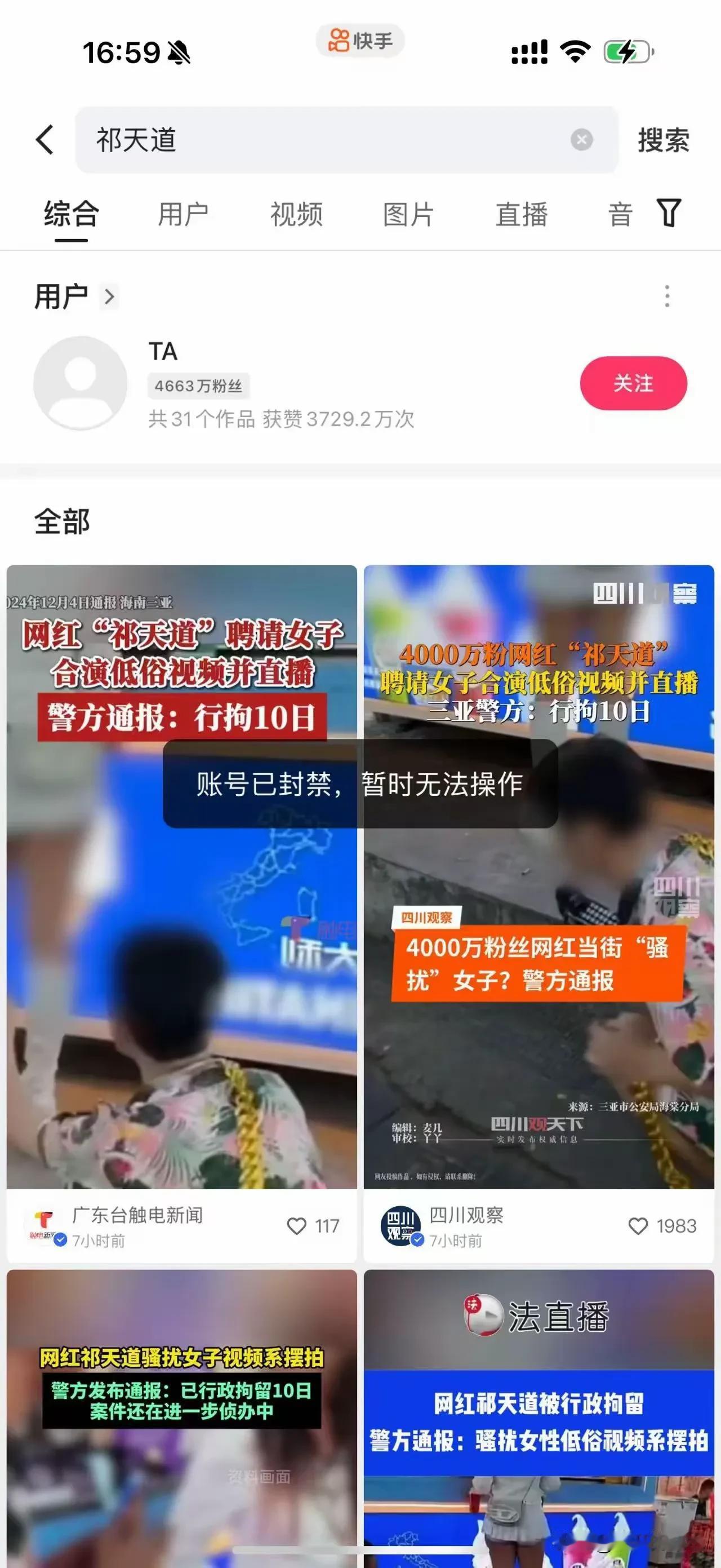 凭什么？
凭什么光天化日
他去骚扰女生却没人揭发
就因为他有几千万粉丝
他叫祁天