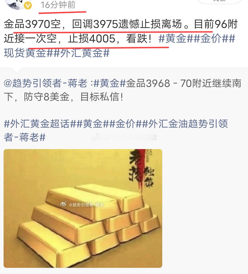 金品空成功挽回利润 【亚盘】3970空单短暂扫损无需慌！诱多冲高只是主力洗盘套路